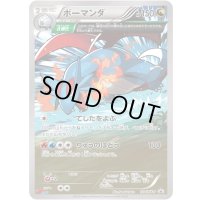 ボーマンダ【P】{124/XY-P}