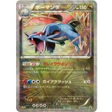 〔状態B〕ボーマンダ【P】{195/BW-P}