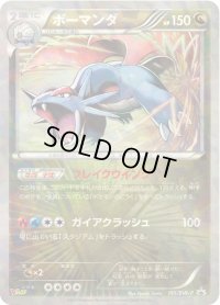 〔状態C〕ボーマンダ【P】{195/BW-P}