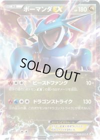 〔状態B〕ボーマンダEX【P】{254/XY-P}