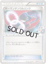 ボーマンダソウルリンク【P】{258/XY-P}