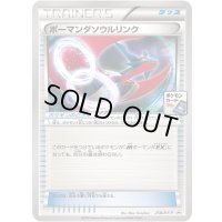 ボーマンダソウルリンク【P】{258/XY-P}