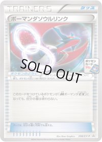 〔状態A-〕ボーマンダソウルリンク【P】{258/XY-P}