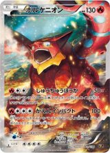 〔状態B〕ボルケニオン【-】{009/036}