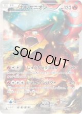 ボルケニオン【-】{009/036}