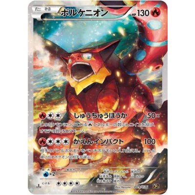 画像1: 〔状態B〕ボルケニオン【-】{009/036}