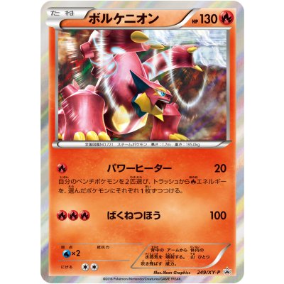画像1: 〔状態B〕ボルケニオン【P】{249/XY-P}