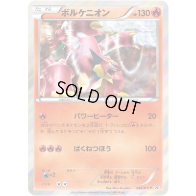 画像1: ボルケニオン【P】{249/XY-P}