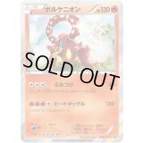 ボルケニオン【P】{266/XY-P}