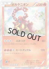 ボルケニオン【P】{266/XY-P}