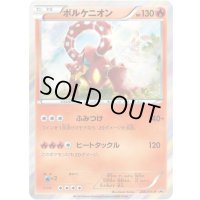 ボルケニオン【P】{266/XY-P}
