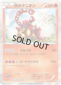 ボルケニオン【P】{266/XY-P}