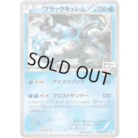 ブラックキュレム【P】{239/XY-P}