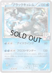 ブラックキュレム【P】{239/XY-P}
