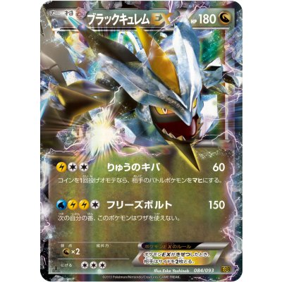 画像1: ブラックキュレムEX【RR】{084/093}