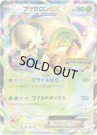 ブリガロンEX【P】{029/XY-P}