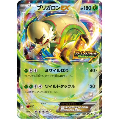 画像1: 〔状態A-〕ブリガロンEX【P】{029/XY-P}