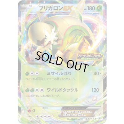 画像1: ブリガロンEX【P】{029/XY-P}