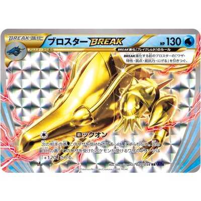 〔状態B〕ブロスターBREAK【RR】{020/054}