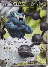 ボルトロス【SR】{054/053}