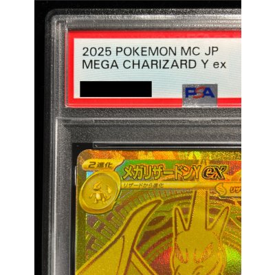 画像3: 〔PSA10鑑定済〕メガリザードンYex(MUR仕様)【-】{766/742}