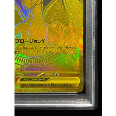 画像6: 〔PSA10鑑定済〕メガリザードンYex(MUR仕様)【-】{766/742}