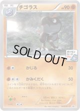 チゴラス【P】{043/XY-P}