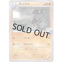 チゴラス【P】{043/XY-P}