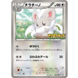 〔状態A-〕チラチーノ(未開封)【P】{069/BW-P}