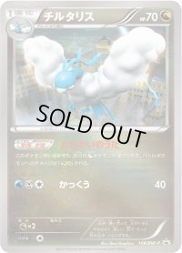 〔状態A-〕チルタリス【P】{148/BW-P}