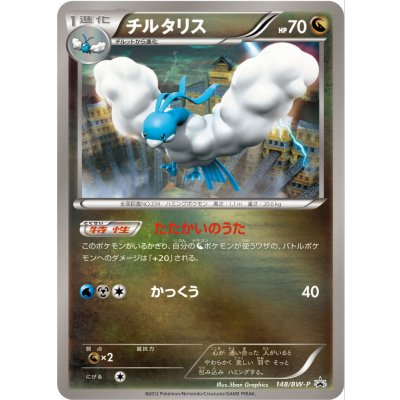 〔状態A-〕チルタリス【P】{148/BW-P}