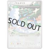 チルタリス【P】{162/XY-P}