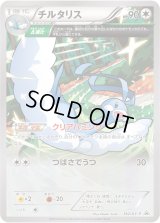 チルタリス【P】{162/XY-P}