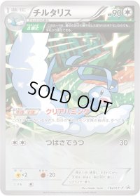 チルタリス【P】{162/XY-P}