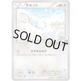 チルット【P】{116/XY-P}