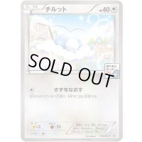 チルット【P】{116/XY-P}