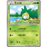 〔状態A-〕チュリネ【P】{061/BW-P}