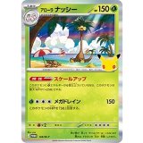 アローラナッシー(30th)【P】{148/M-P}