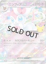 ニンフィアex(30th)【P】{153/M-P}