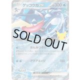 〔状態A-〕ゲッコウガex(30th)【P】{151/M-P}
