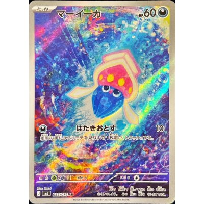 画像1: 〔状態B〕マーイーカ【AR】{085/076}