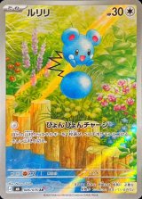 ルリリ【AR】{086/076}