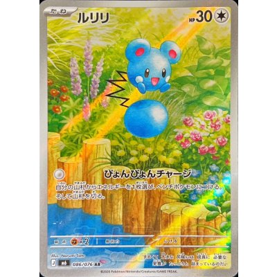 画像1: ルリリ【AR】{086/076}