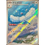 チルタリス【AR】{087/076}