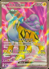 ライコウex【SR】{092/076}