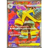 メガゴルーグex【SR】{093/076}