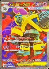 メガゴルーグex【SR】{093/076}