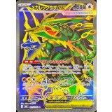 メガレックウザex【SR】{095/076}