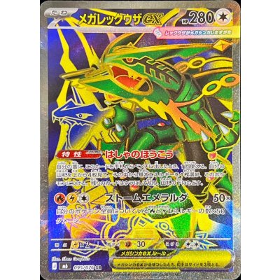 画像1: メガレックウザex【SR】{095/076}