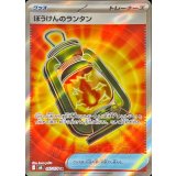 ぼうけんのランタン【SR】{097/076}